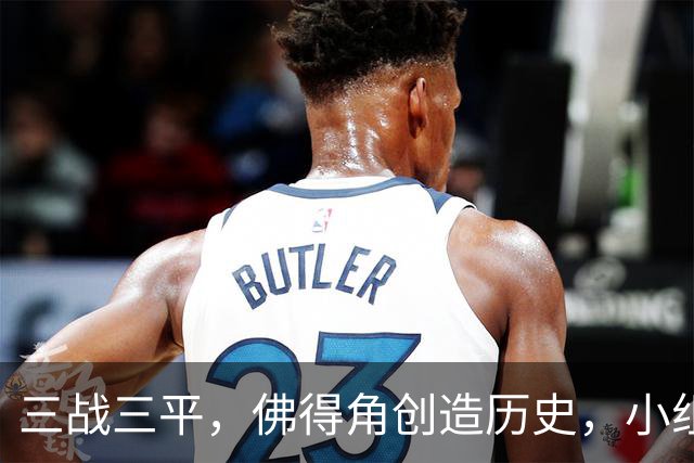 三战三平，佛得角创造历史，小组赛第二晋级