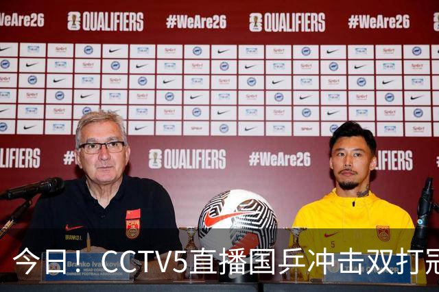 今日！CCTV5直播国乒冲击双打冠军，孙颖莎出战，张本美和VS早田希娜