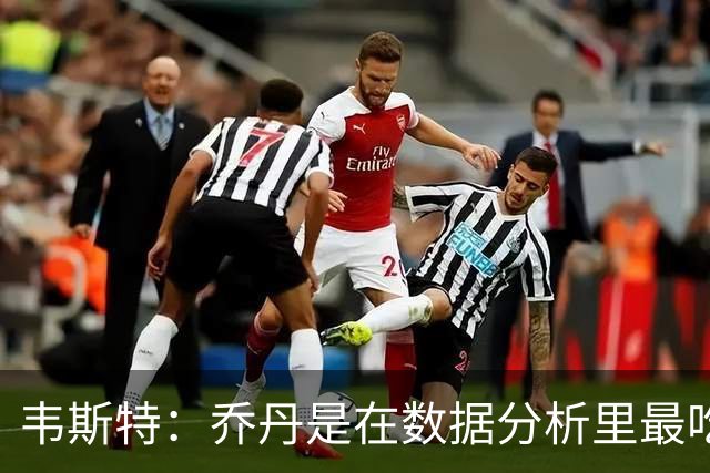 韦斯特：乔丹是在数据分析里最吃亏的球员 专打你们讨厌的中距离